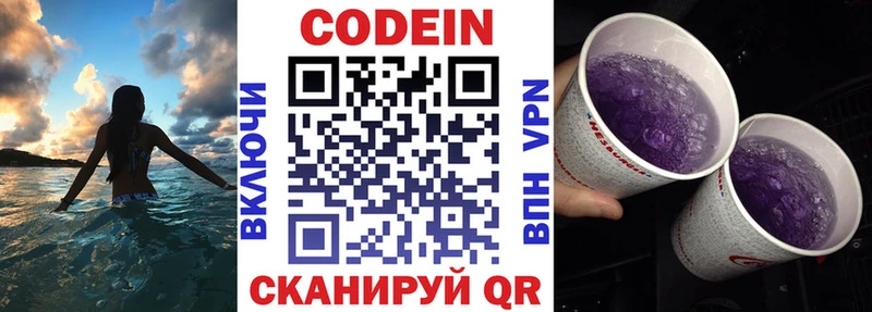 Codein напиток Lean (лин)  Лагань 